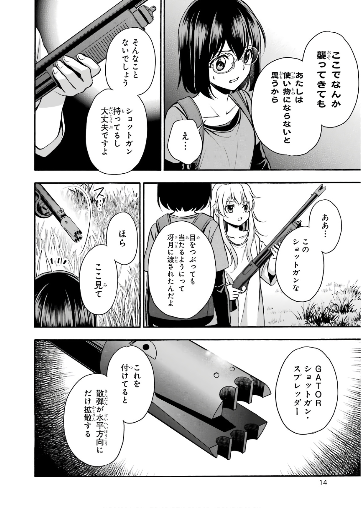 裏世界ピクニック 第18話 - Page 14