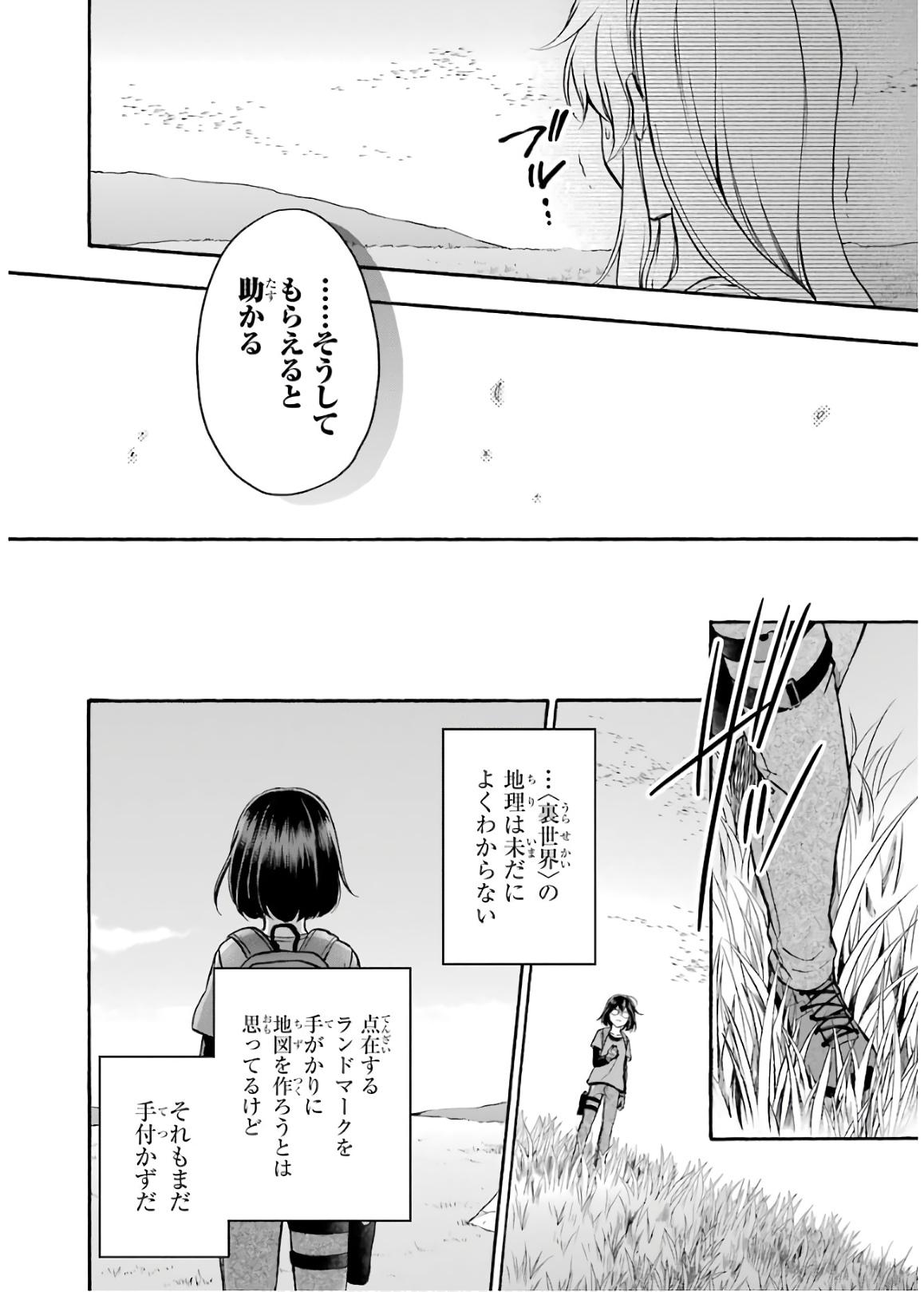 裏世界ピクニック 第18話 - Page 18