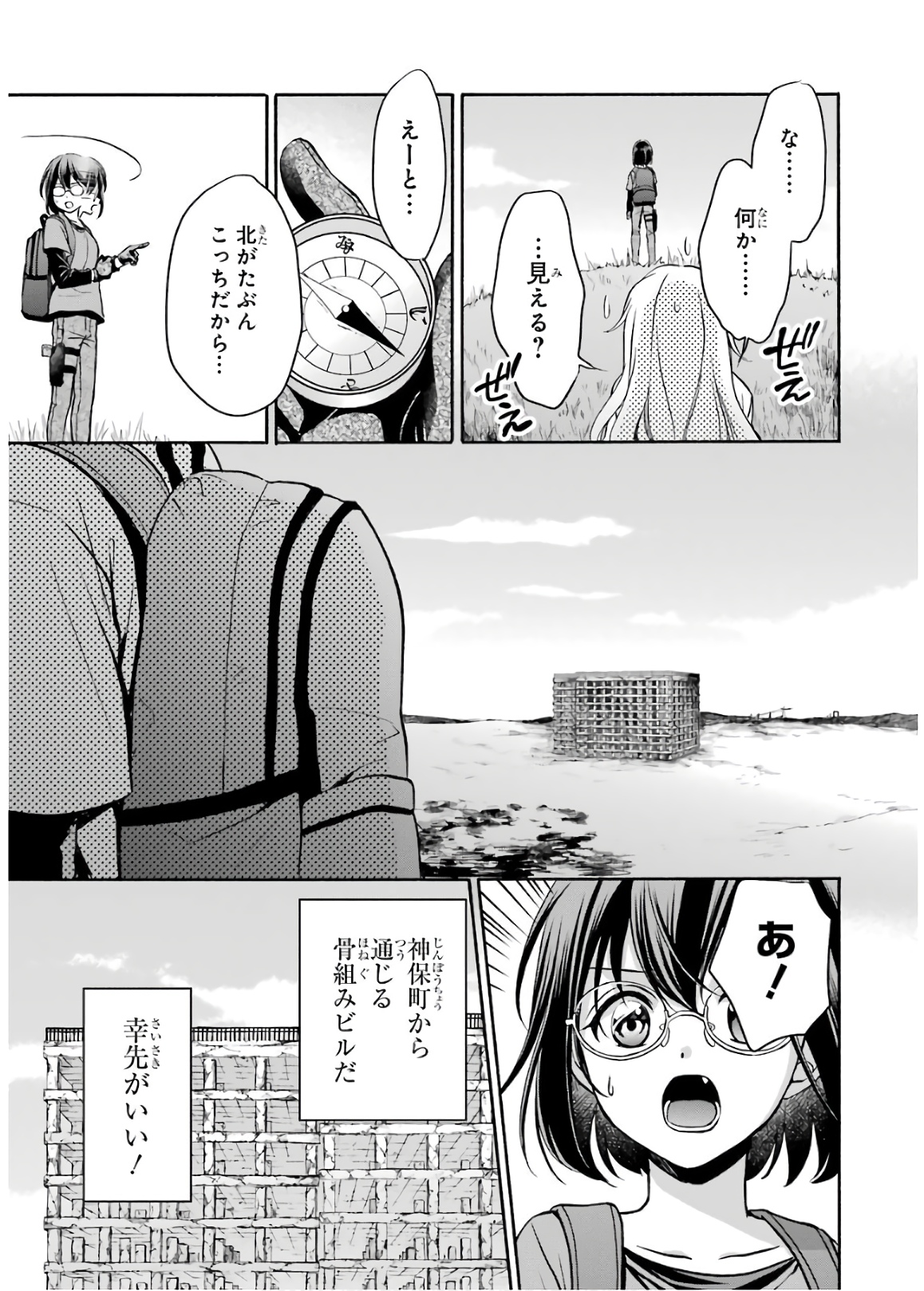 裏世界ピクニック 第18話 - Page 19