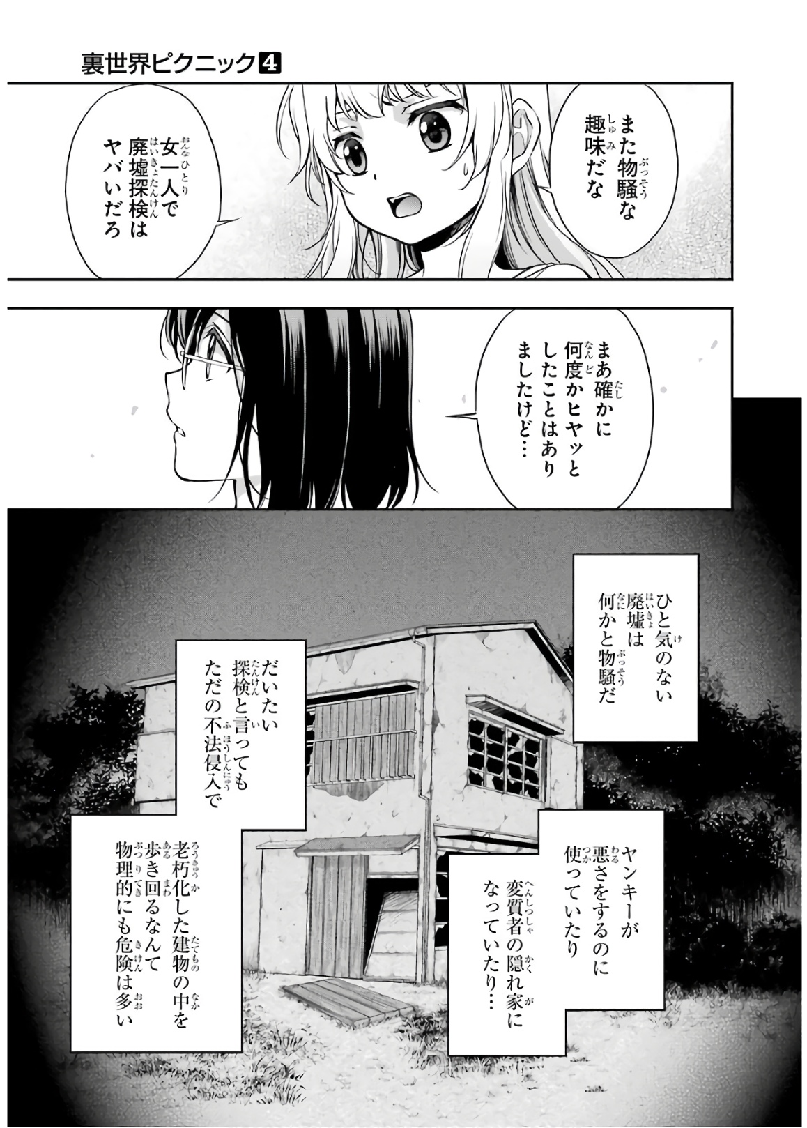 裏世界ピクニック 第19話 - Page 3
