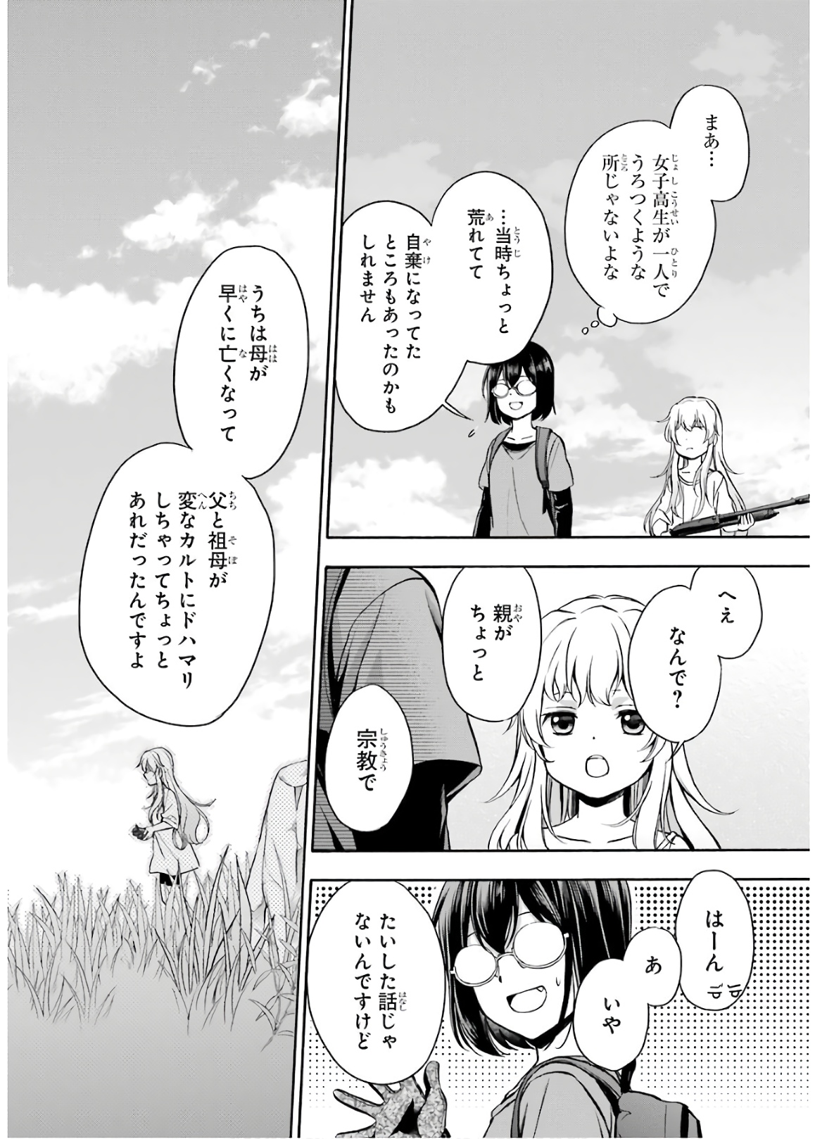 裏世界ピクニック 第19話 - Page 4