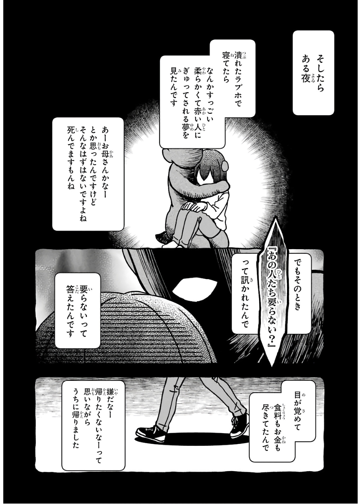 裏世界ピクニック 第19話 - Page 6