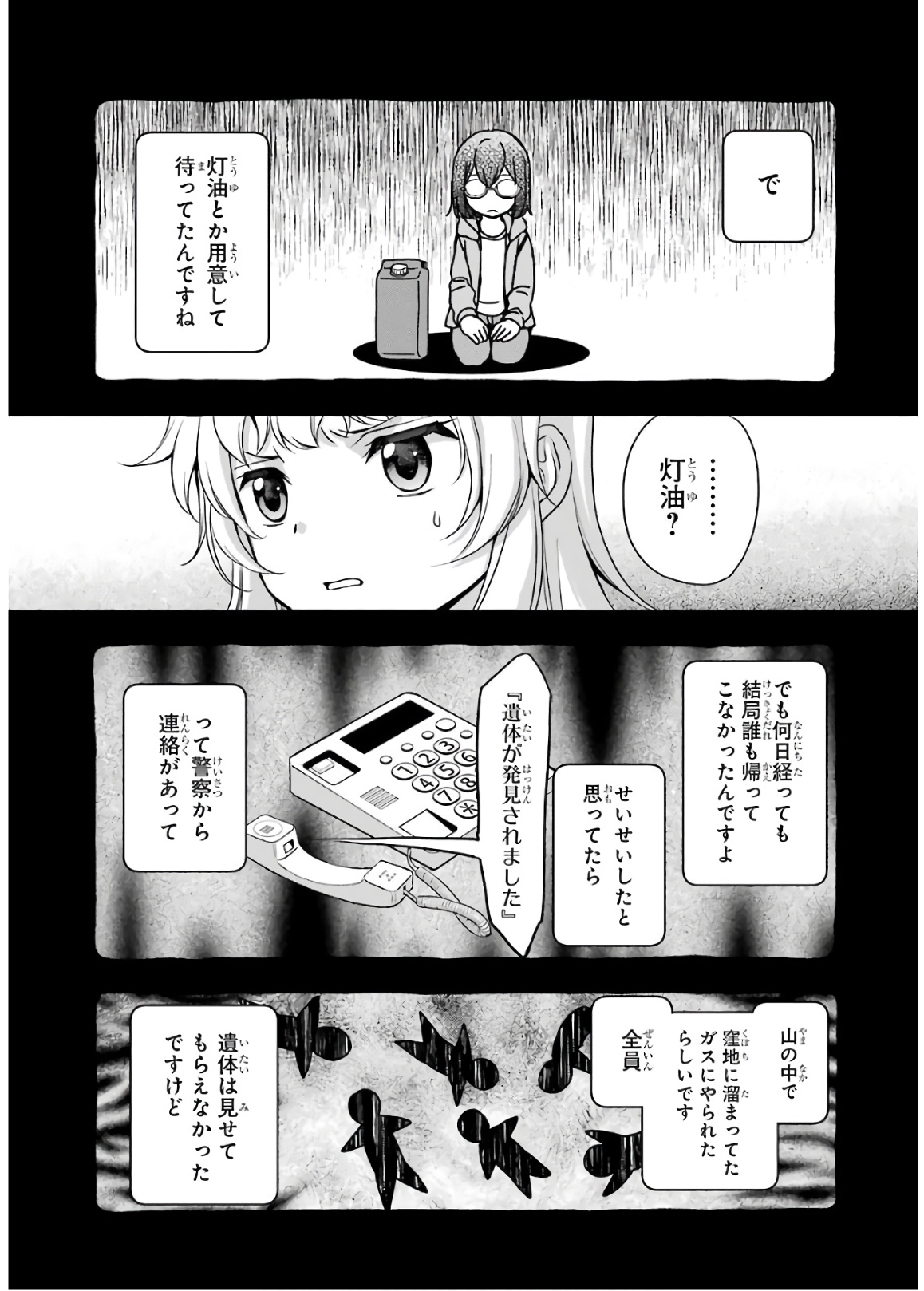 裏世界ピクニック 第19話 - Page 7