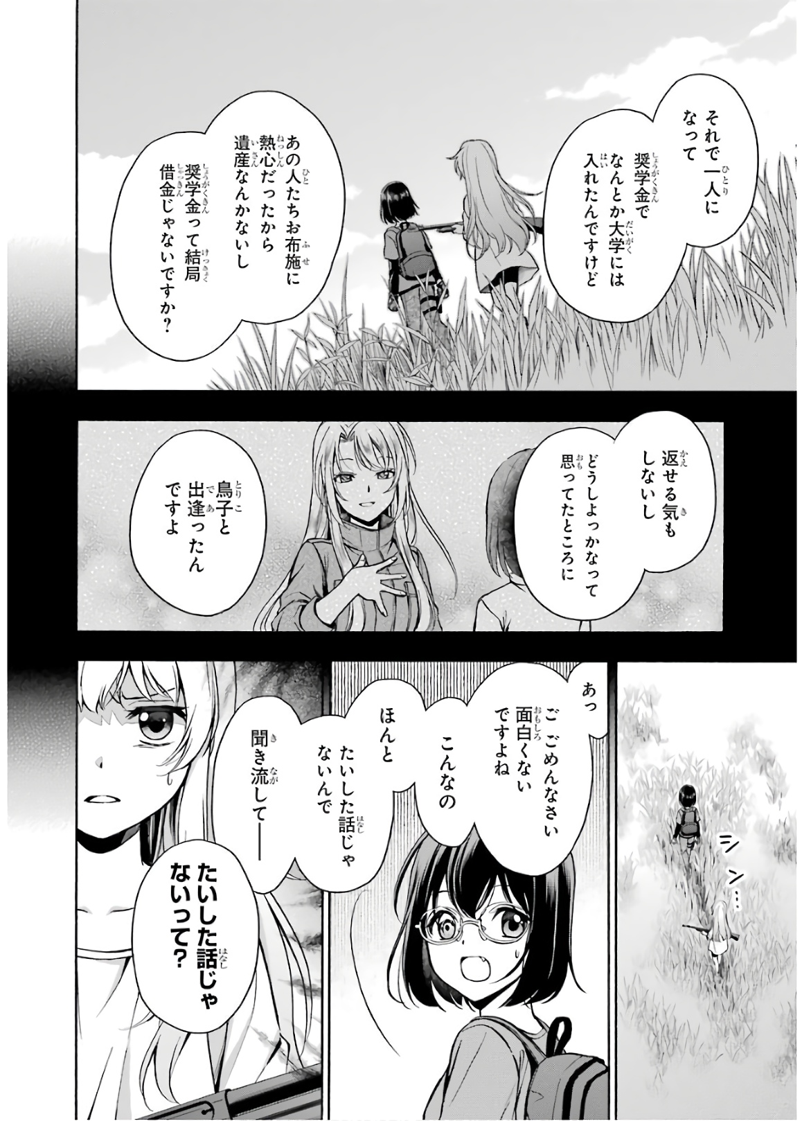 裏世界ピクニック 第19話 - Page 8