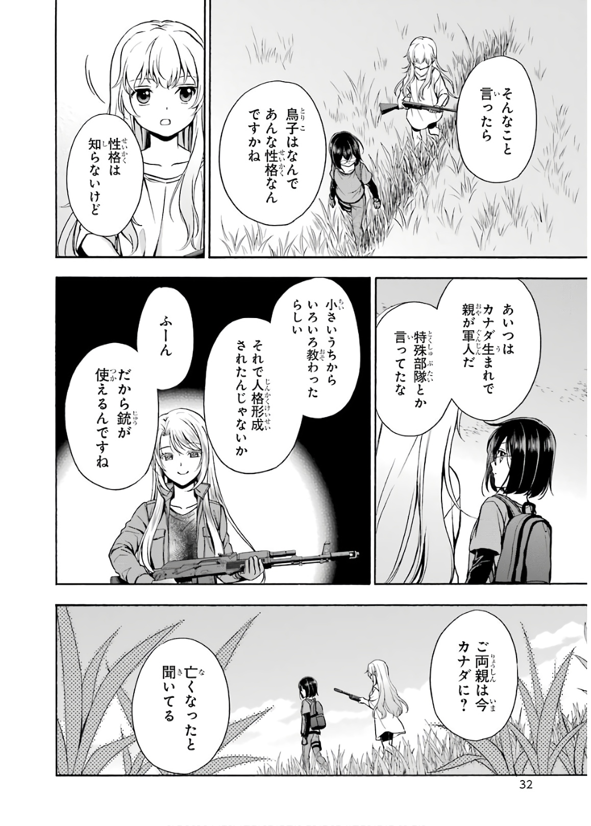 裏世界ピクニック 第19話 - Page 10