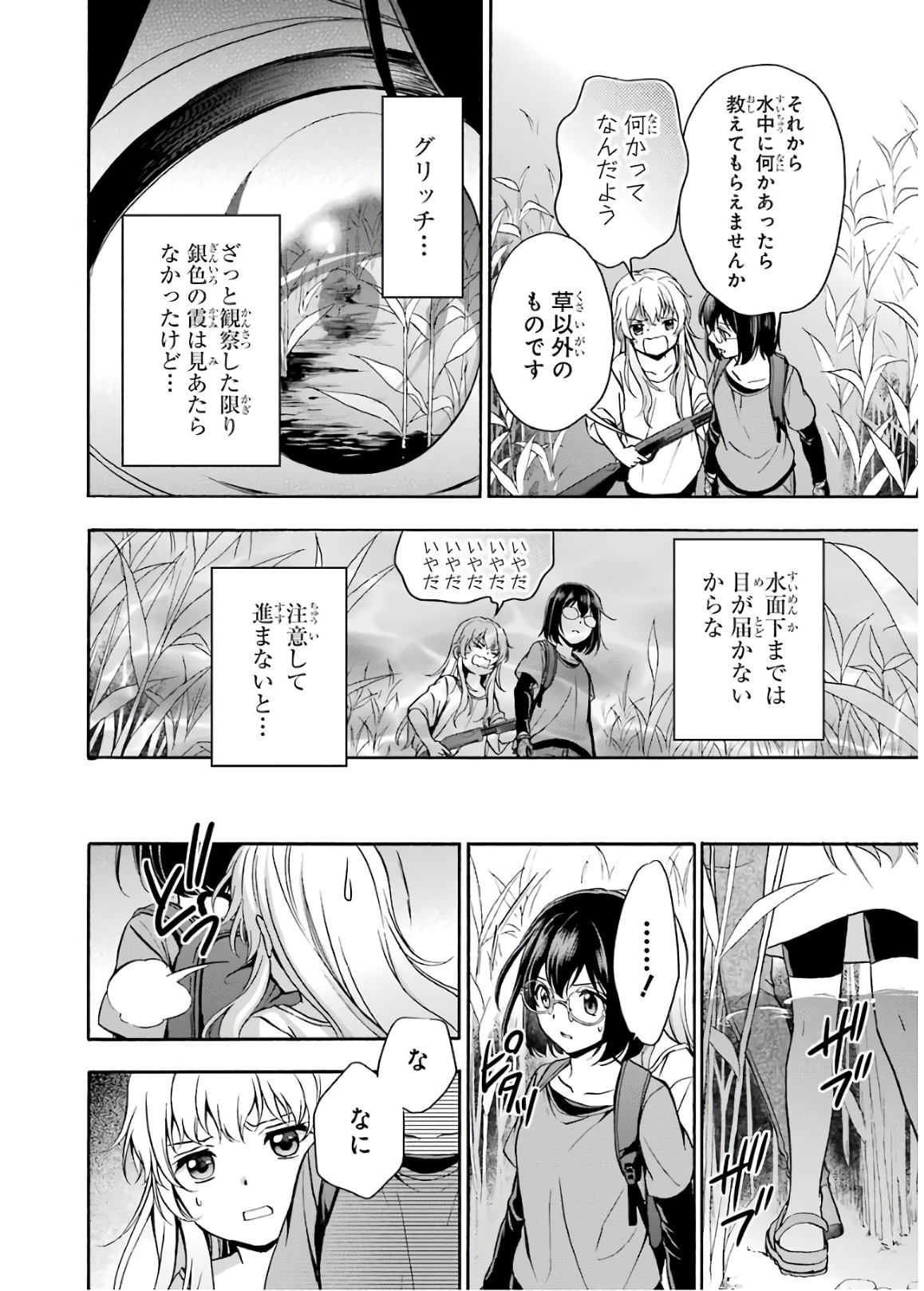 裏世界ピクニック 第19話 - Page 14