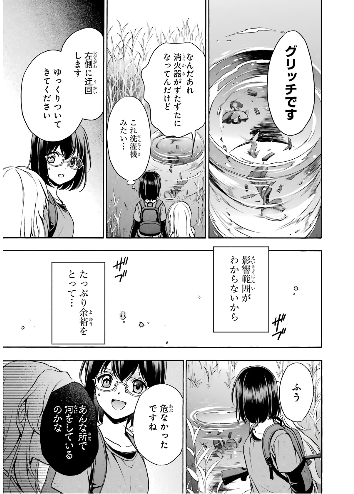 裏世界ピクニック 第19話 - Page 15