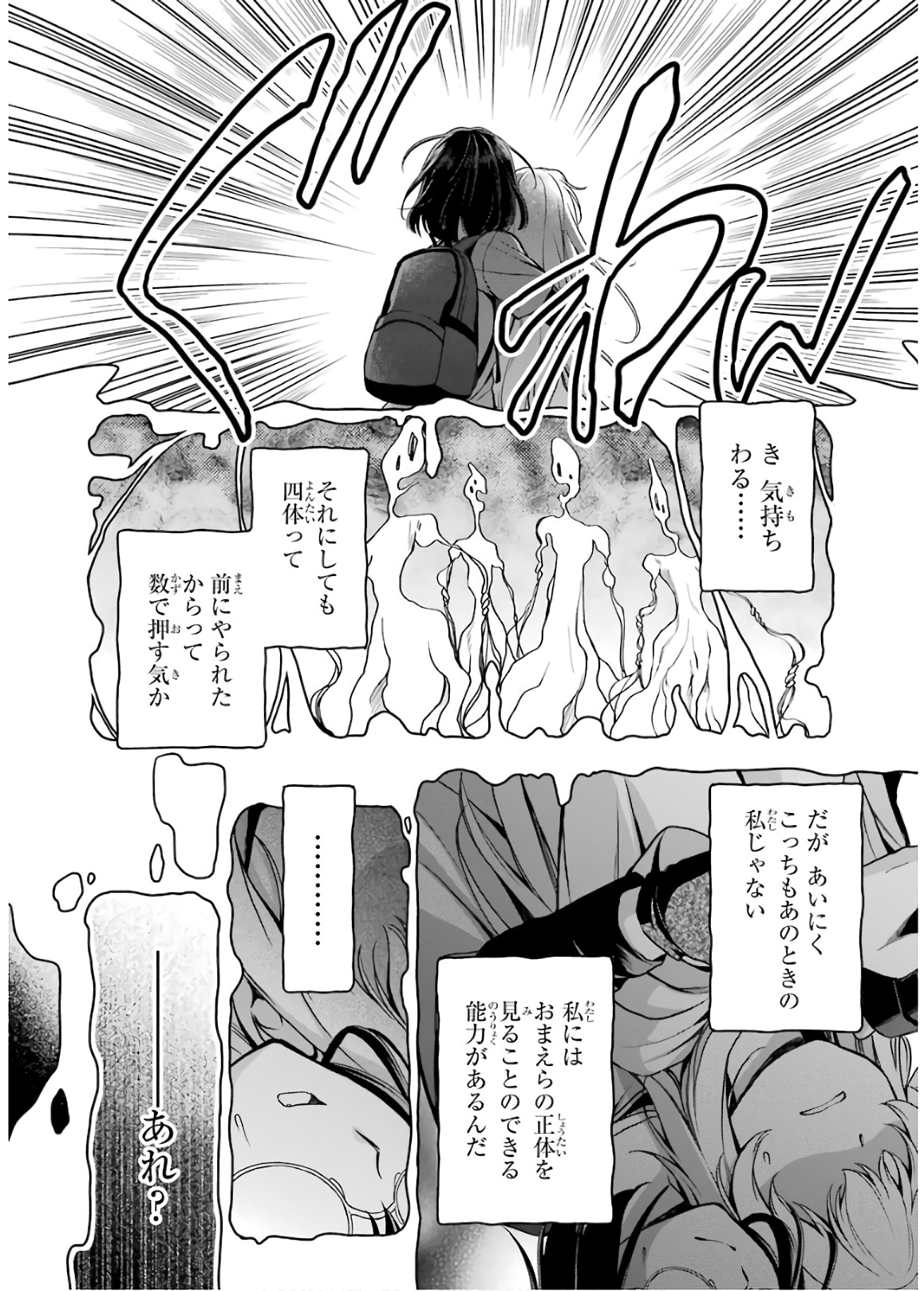 裏世界ピクニック 第19話 - Page 20