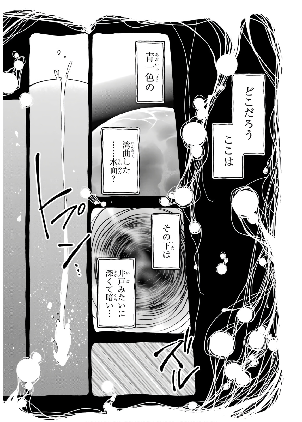裏世界ピクニック 第19話 - Page 22