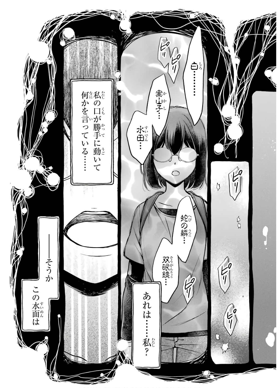裏世界ピクニック 第19話 - Page 23