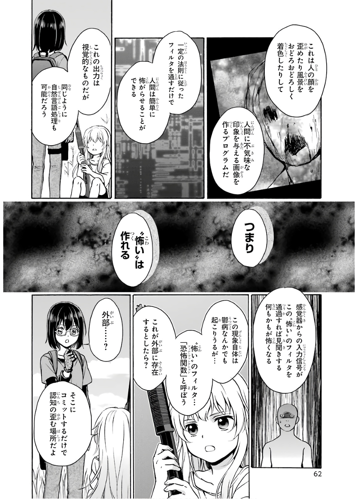 裏世界ピクニック 第20話 - Page 10