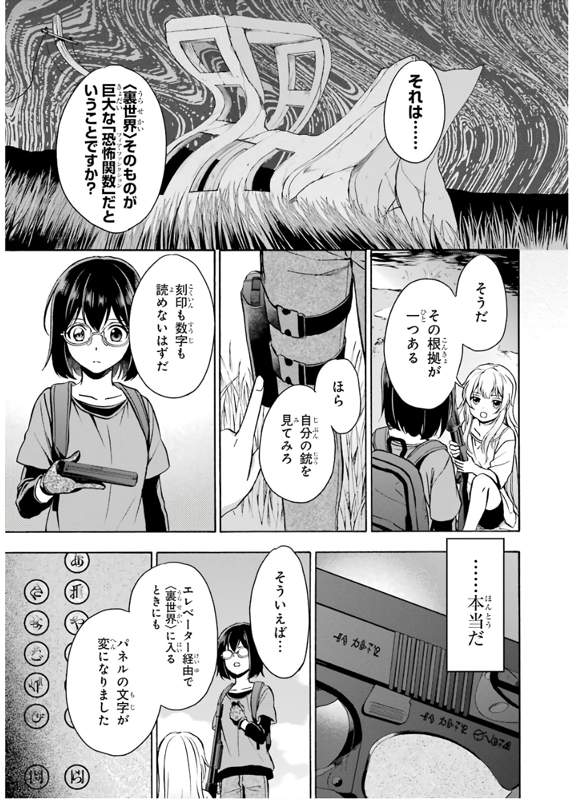 裏世界ピクニック 第20話 - Page 11