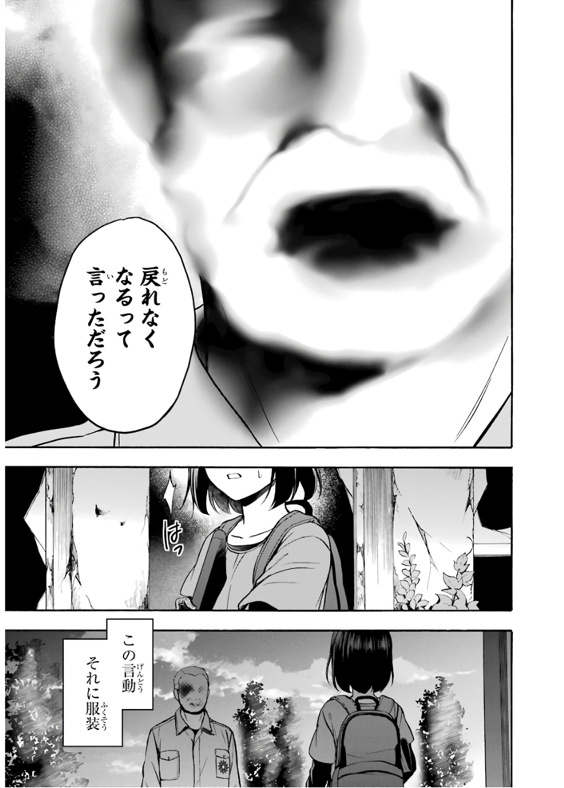 裏世界ピクニック 第21話 - Page 11