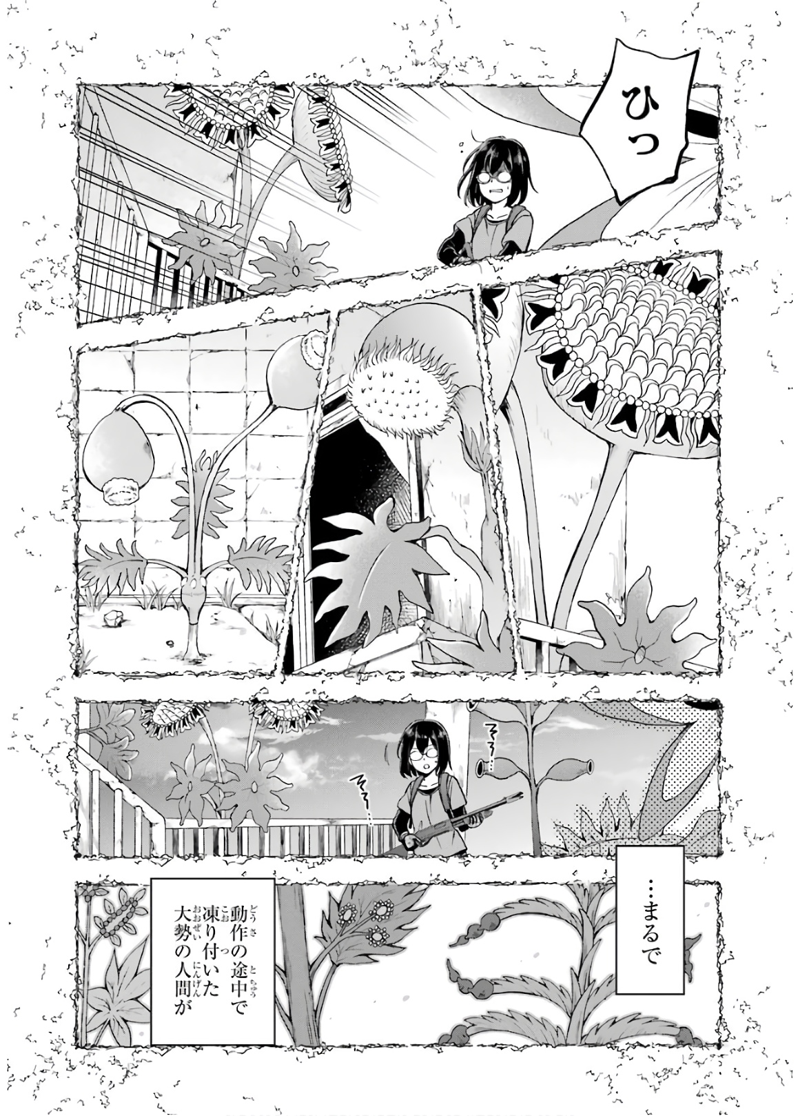 裏世界ピクニック 第21話 - Page 18