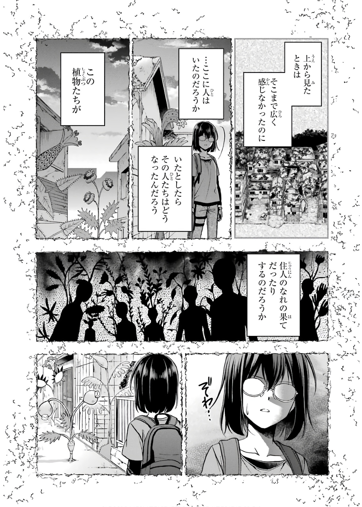 裏世界ピクニック 第21話 - Page 21