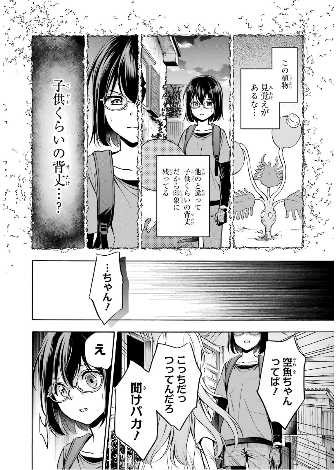 裏世界ピクニック 第21話 - Page 22