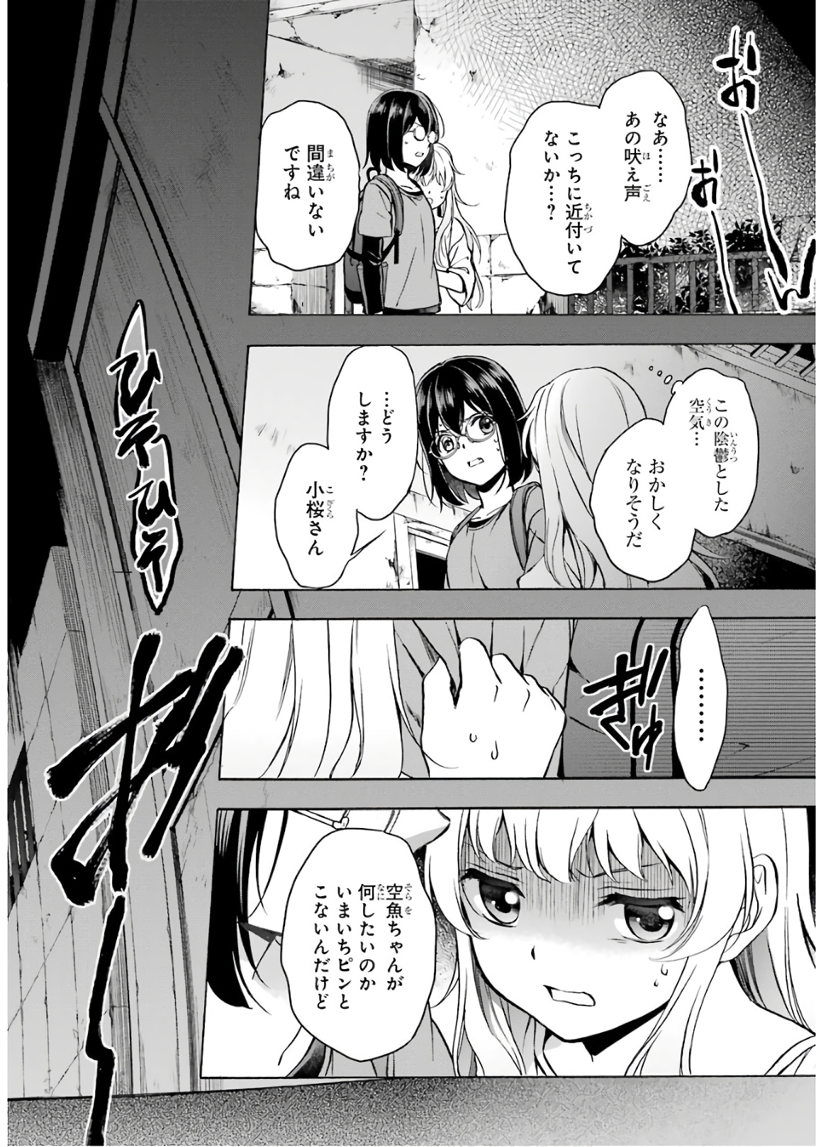 裏世界ピクニック 第21話 - Page 38