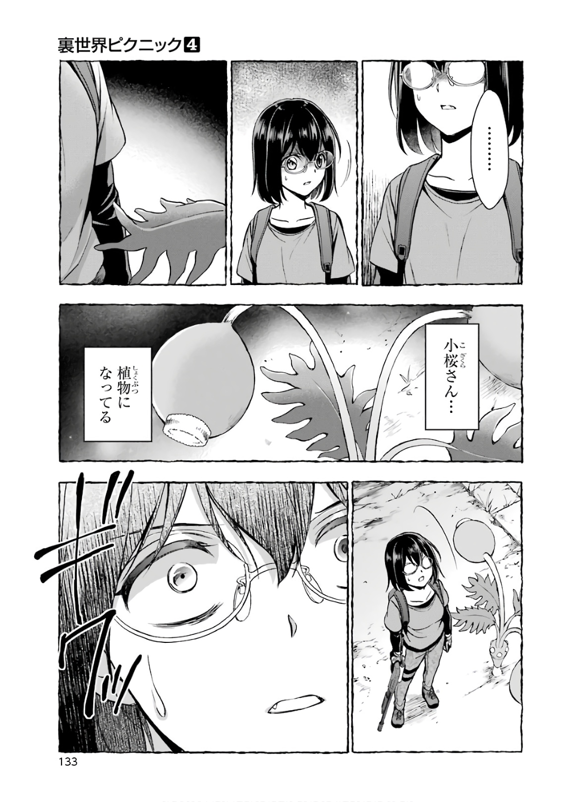裏世界ピクニック 第22話 - Page 3