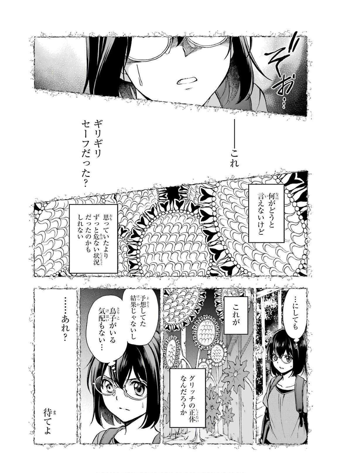 裏世界ピクニック 第22話 - Page 5