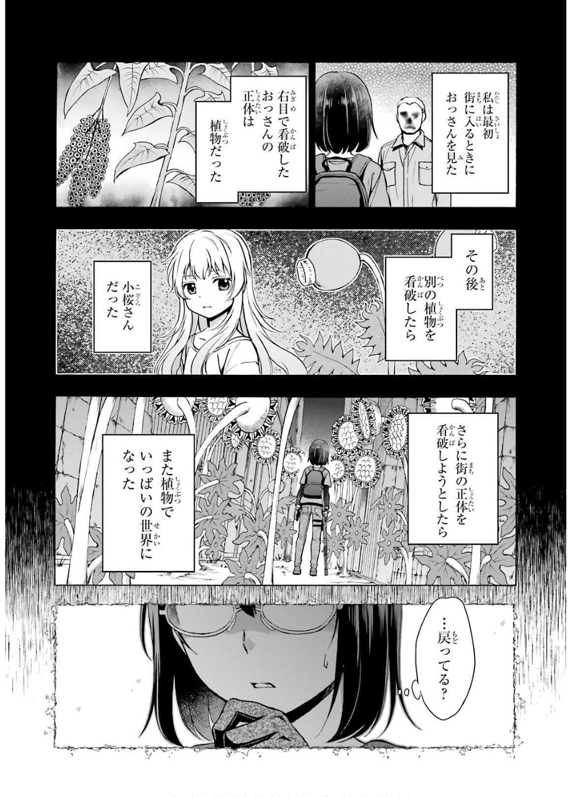 裏世界ピクニック 第22話 - Page 6