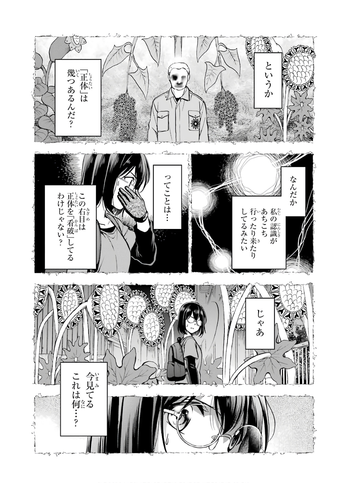 裏世界ピクニック 第22話 - Page 7