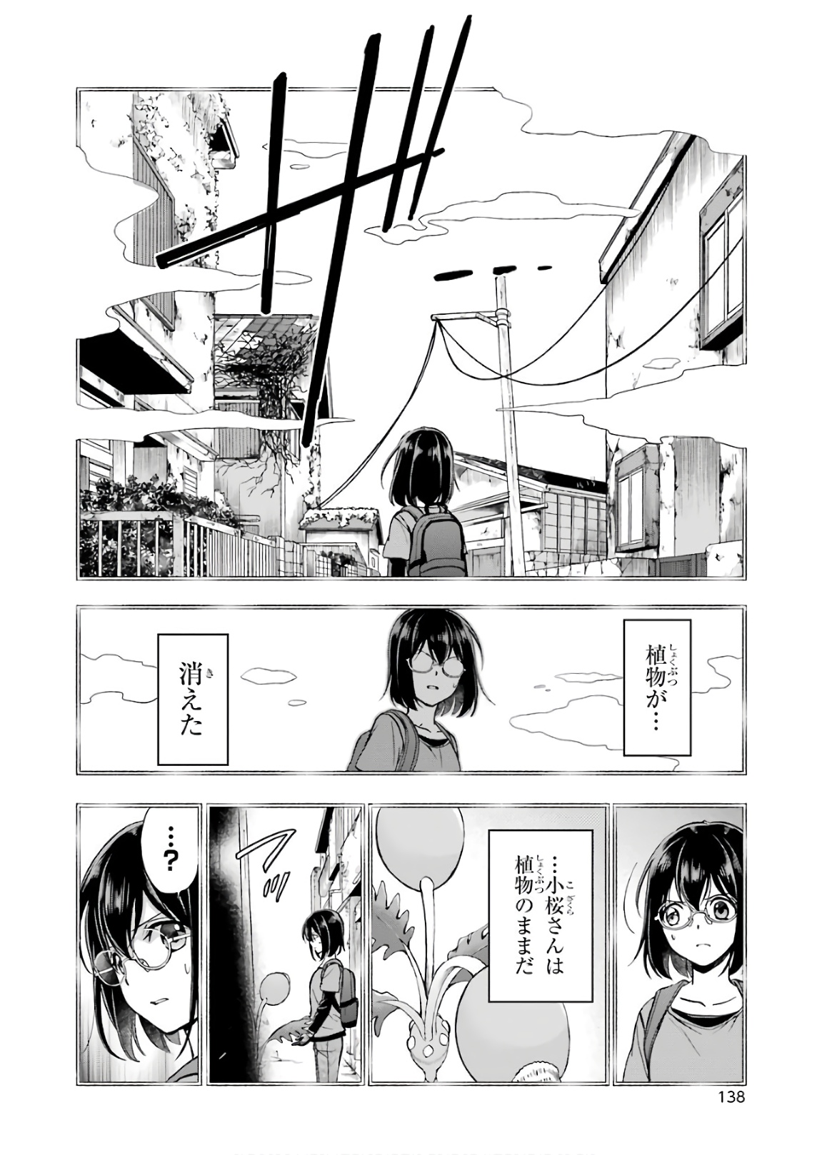 裏世界ピクニック 第22話 - Page 8