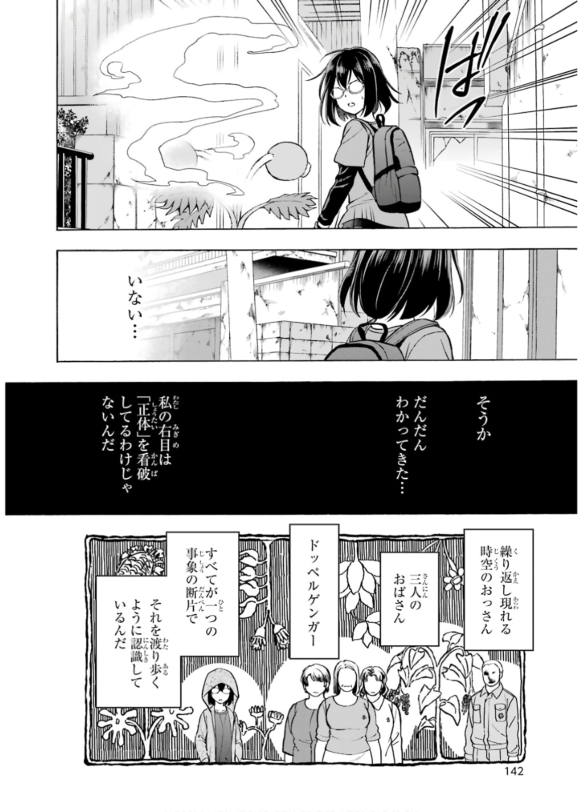 裏世界ピクニック 第22話 - Page 12