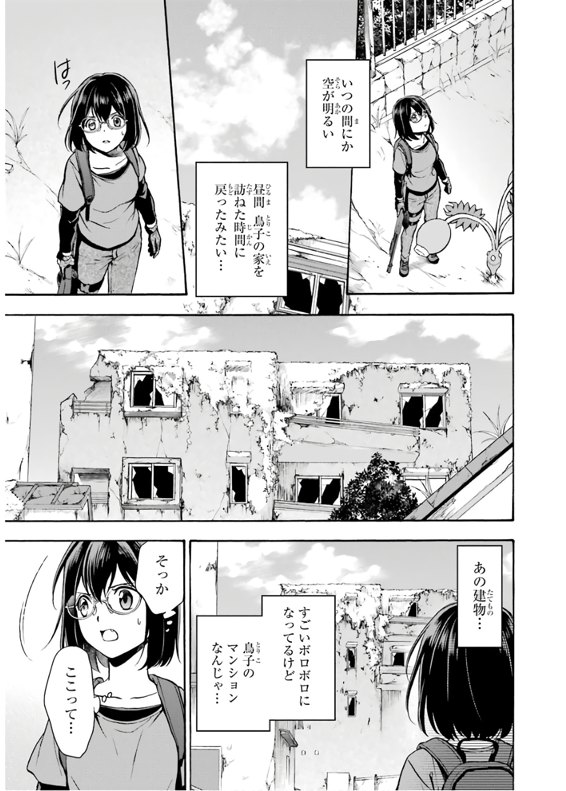 裏世界ピクニック 第22話 - Page 13