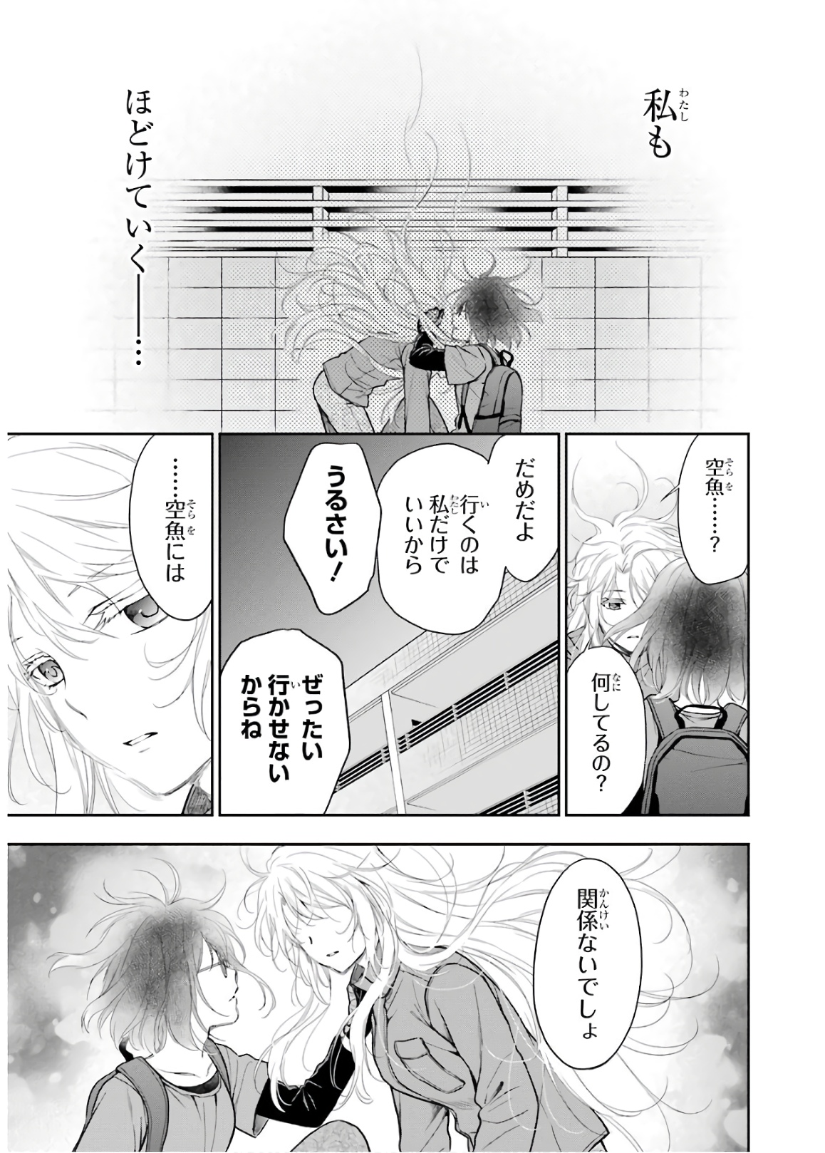裏世界ピクニック 第23話 - Page 5