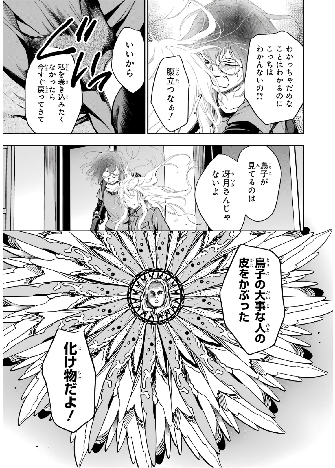 裏世界ピクニック 第23話 - Page 7