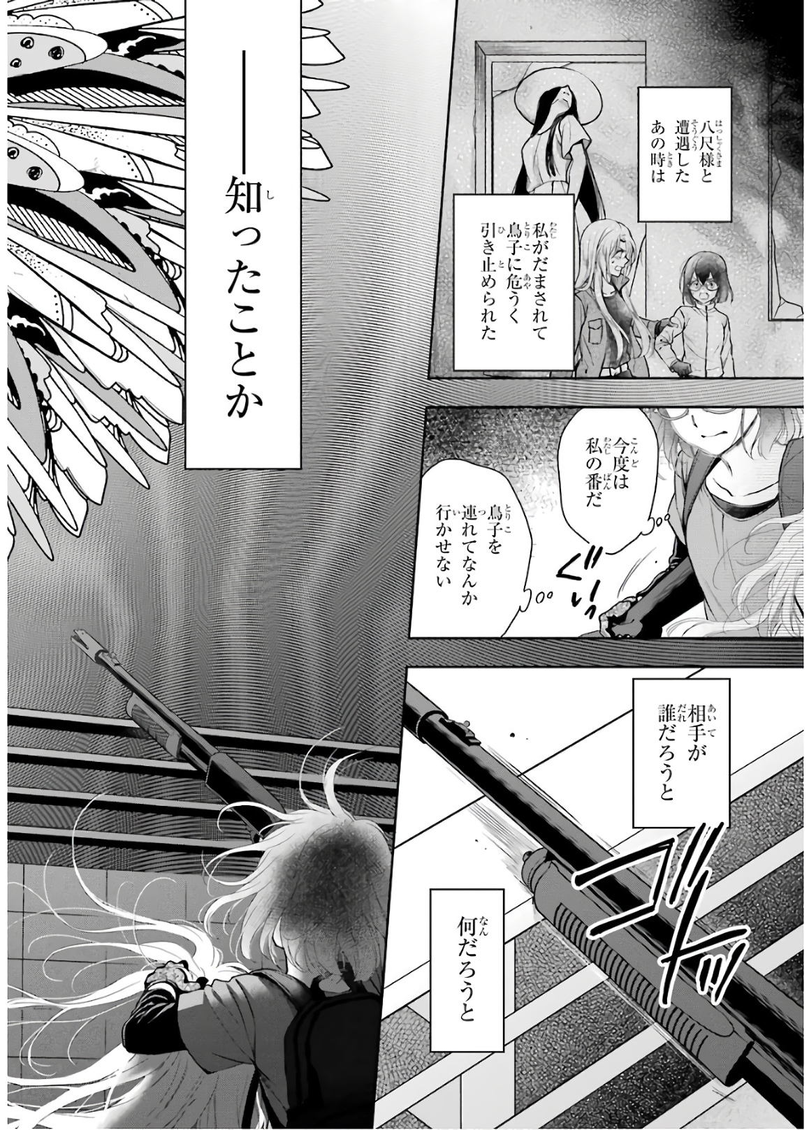 裏世界ピクニック 第23話 - Page 8