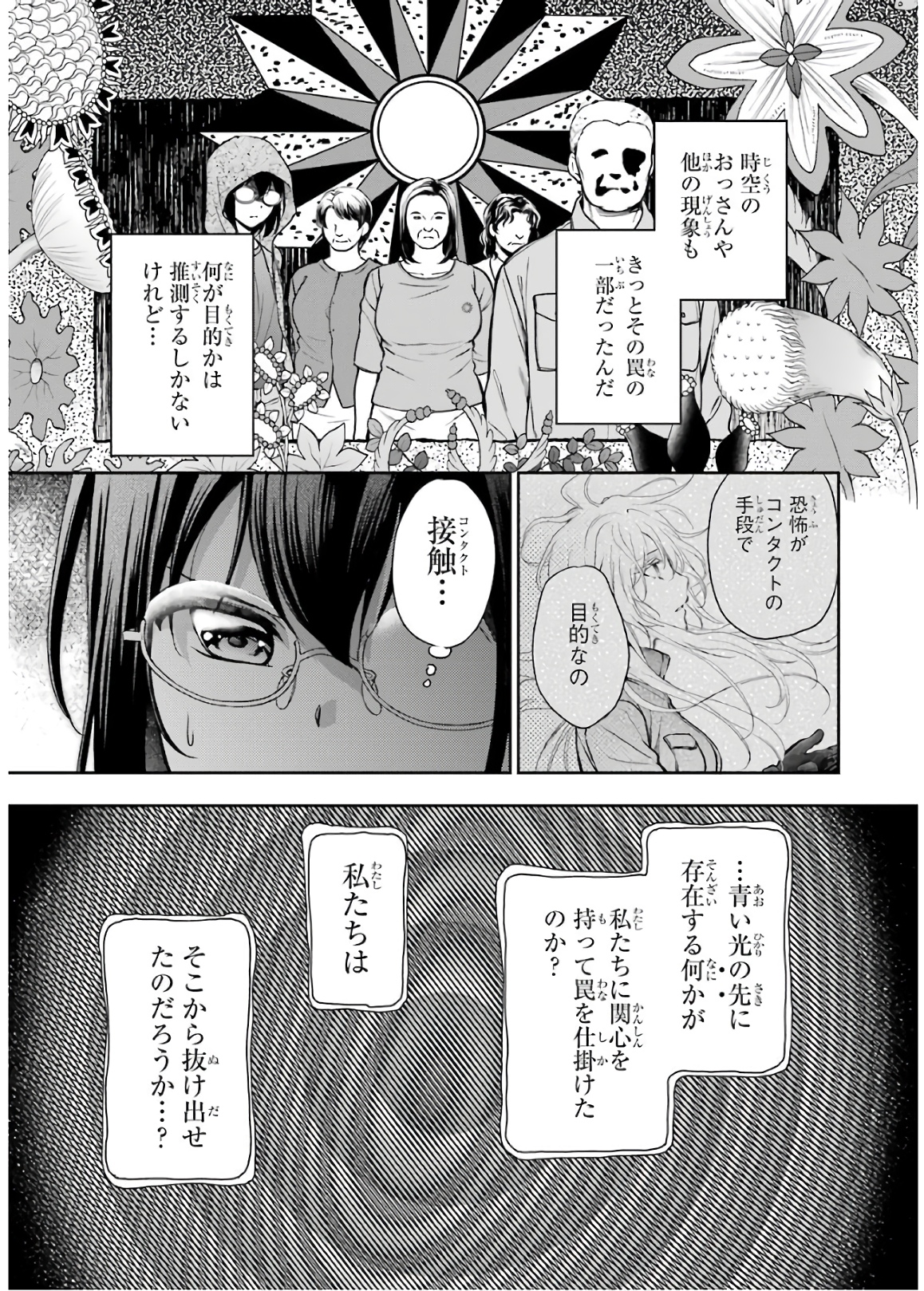 裏世界ピクニック 第23話 - Page 21