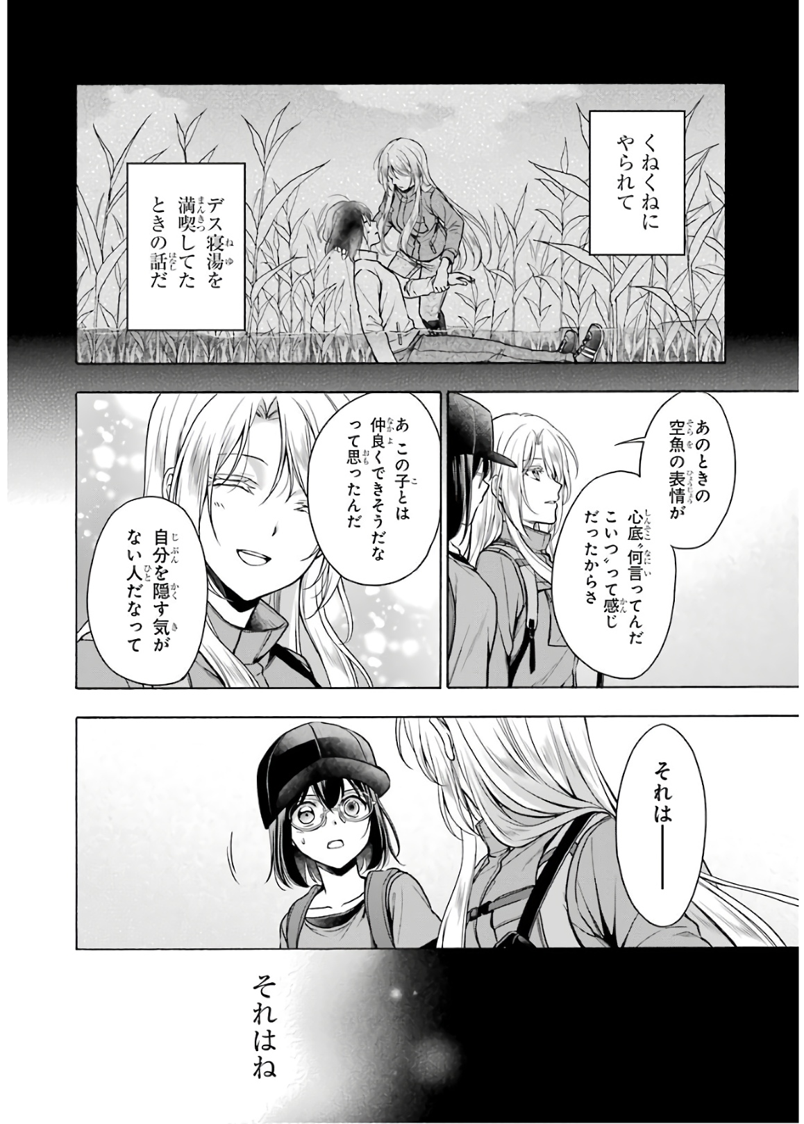 裏世界ピクニック 第23話 - Page 28