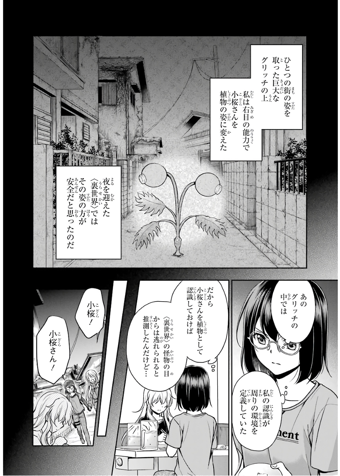 裏世界ピクニック 第24話 - Page 7