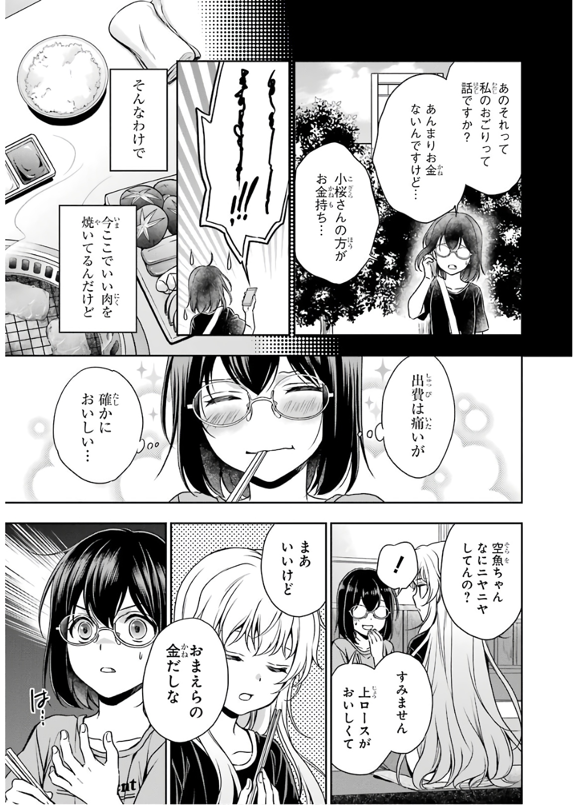 裏世界ピクニック 第24話 - Page 10