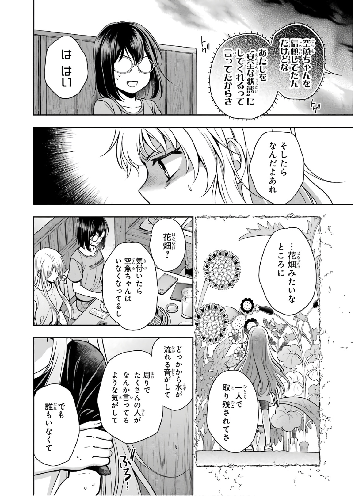 裏世界ピクニック 第24話 - Page 15