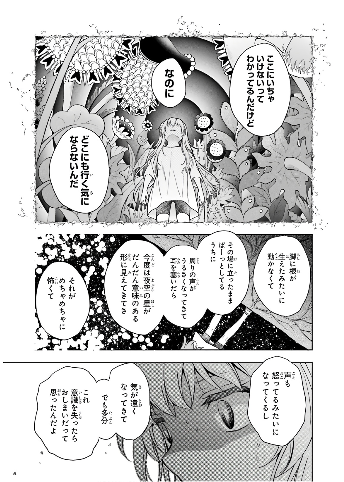 裏世界ピクニック 第24話 - Page 16