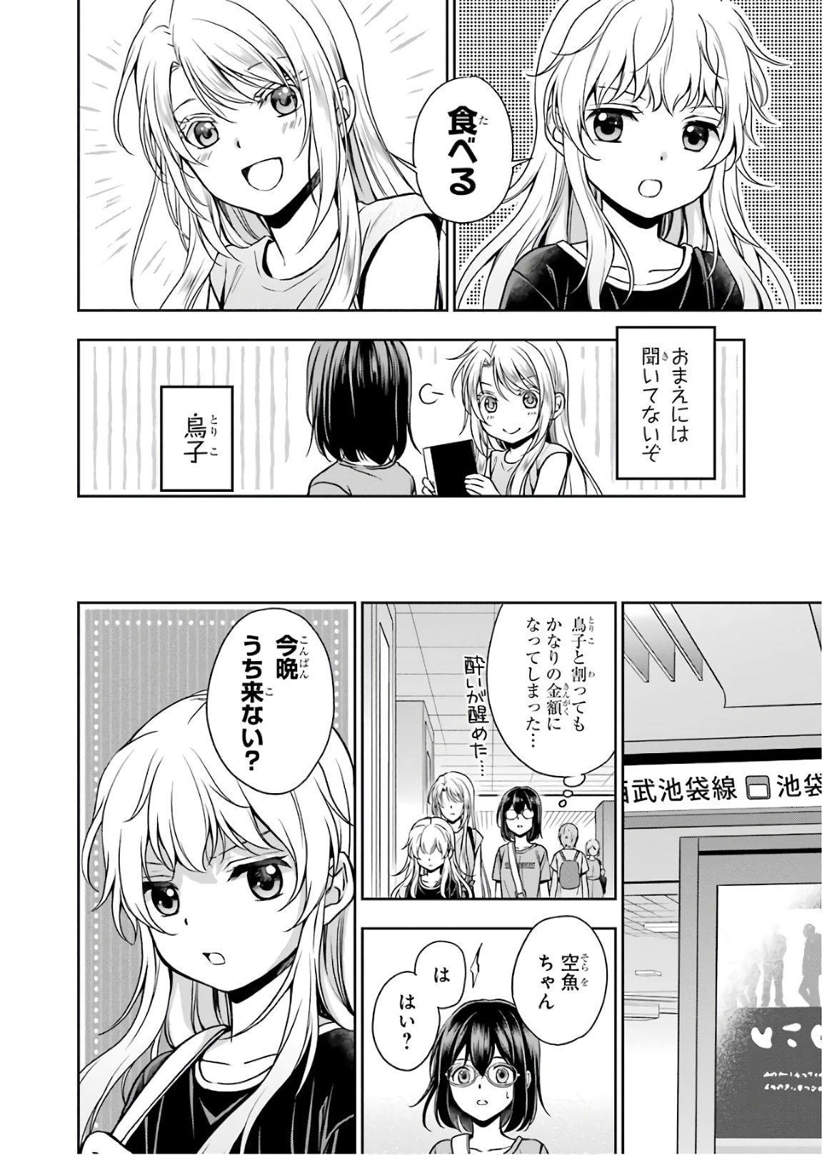 裏世界ピクニック 第24話 - Page 27