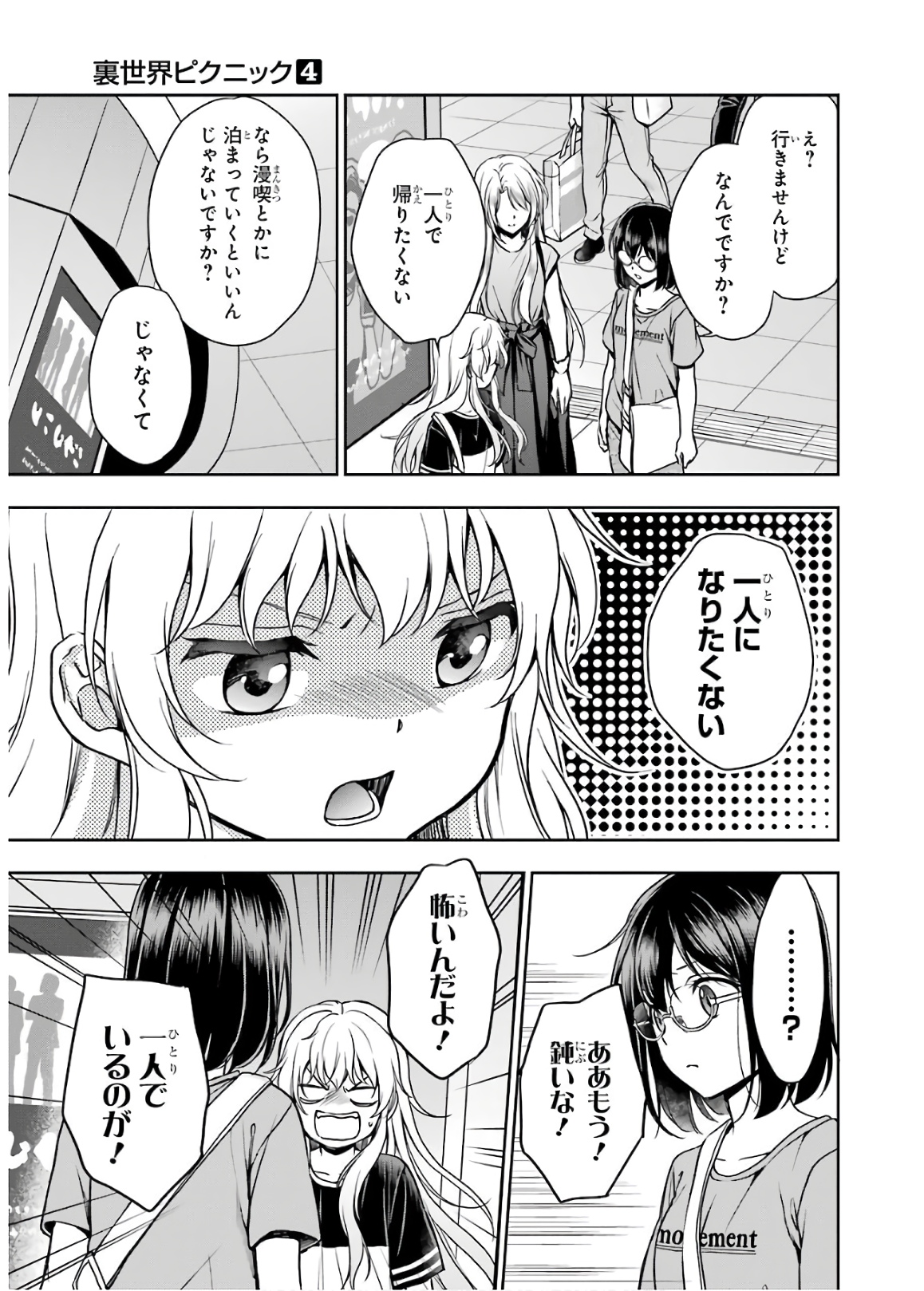 裏世界ピクニック 第24話 - Page 28