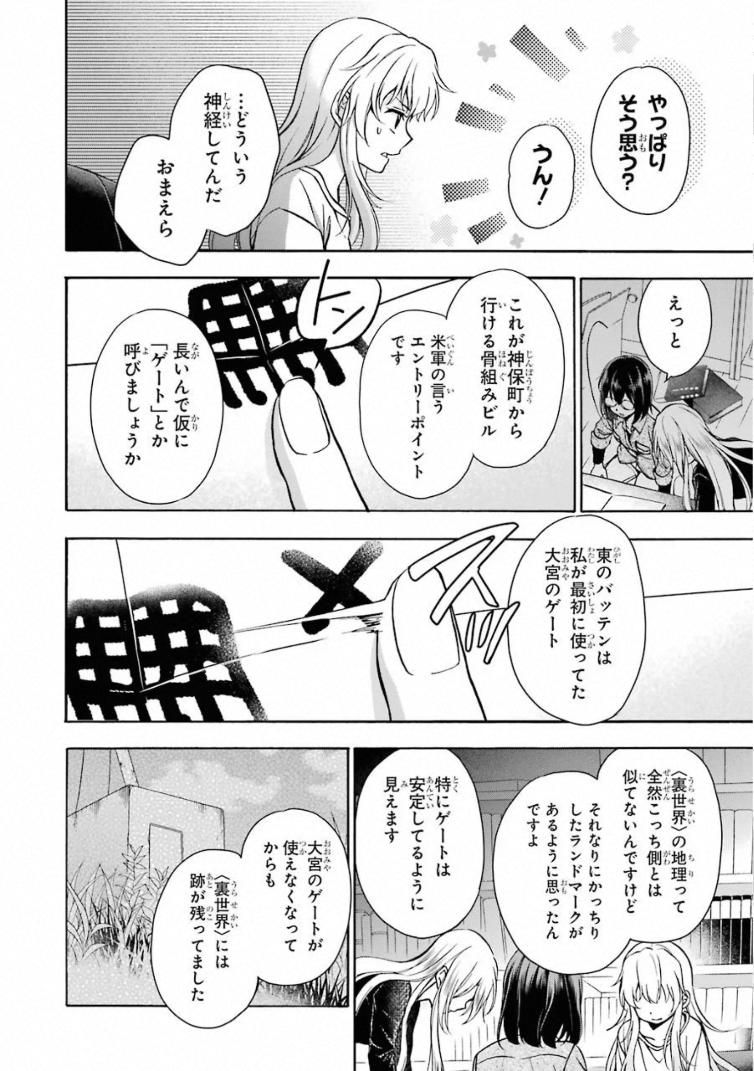 裏世界ピクニック 第25話 - Page 11