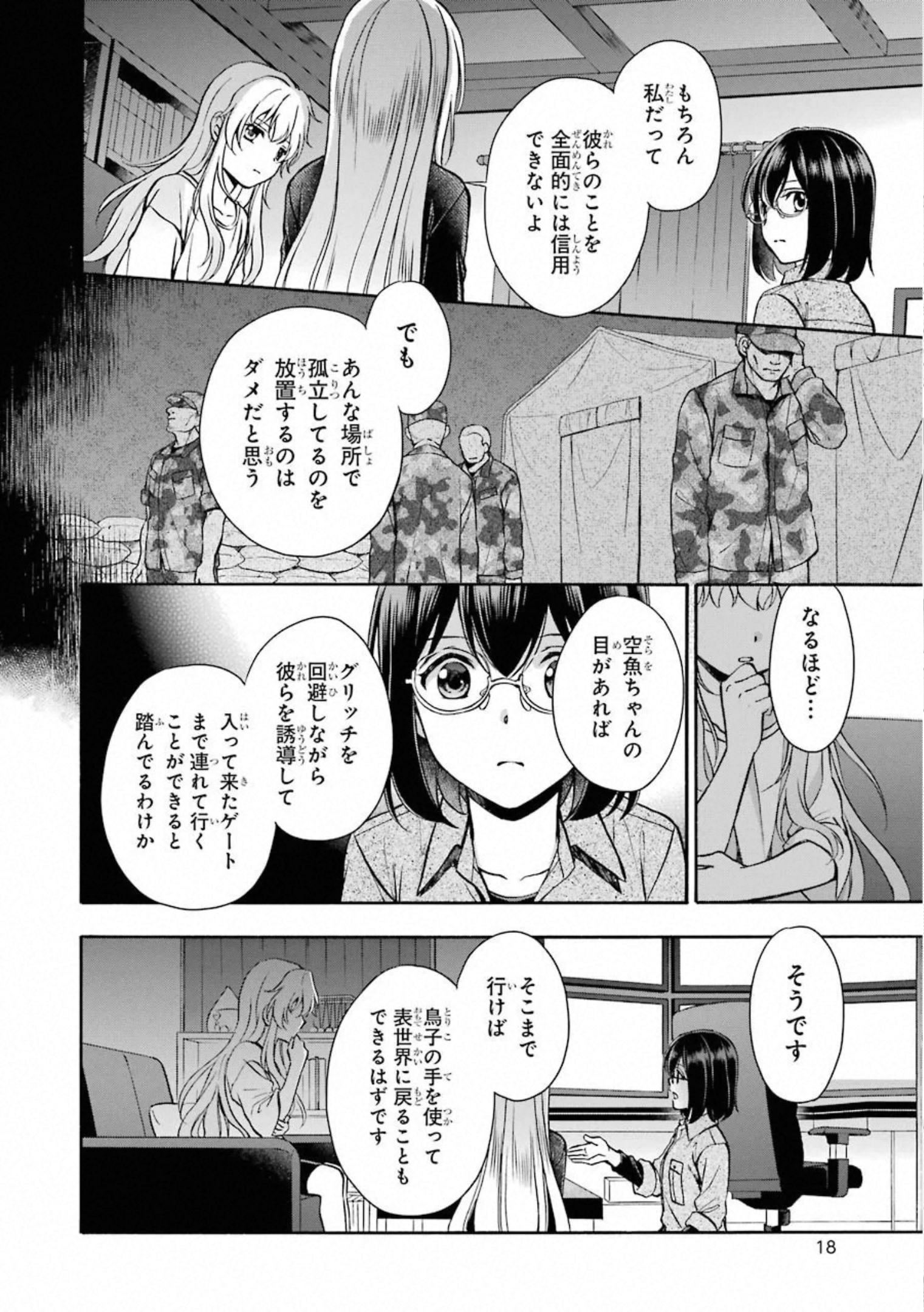 裏世界ピクニック 第25話 - Page 17