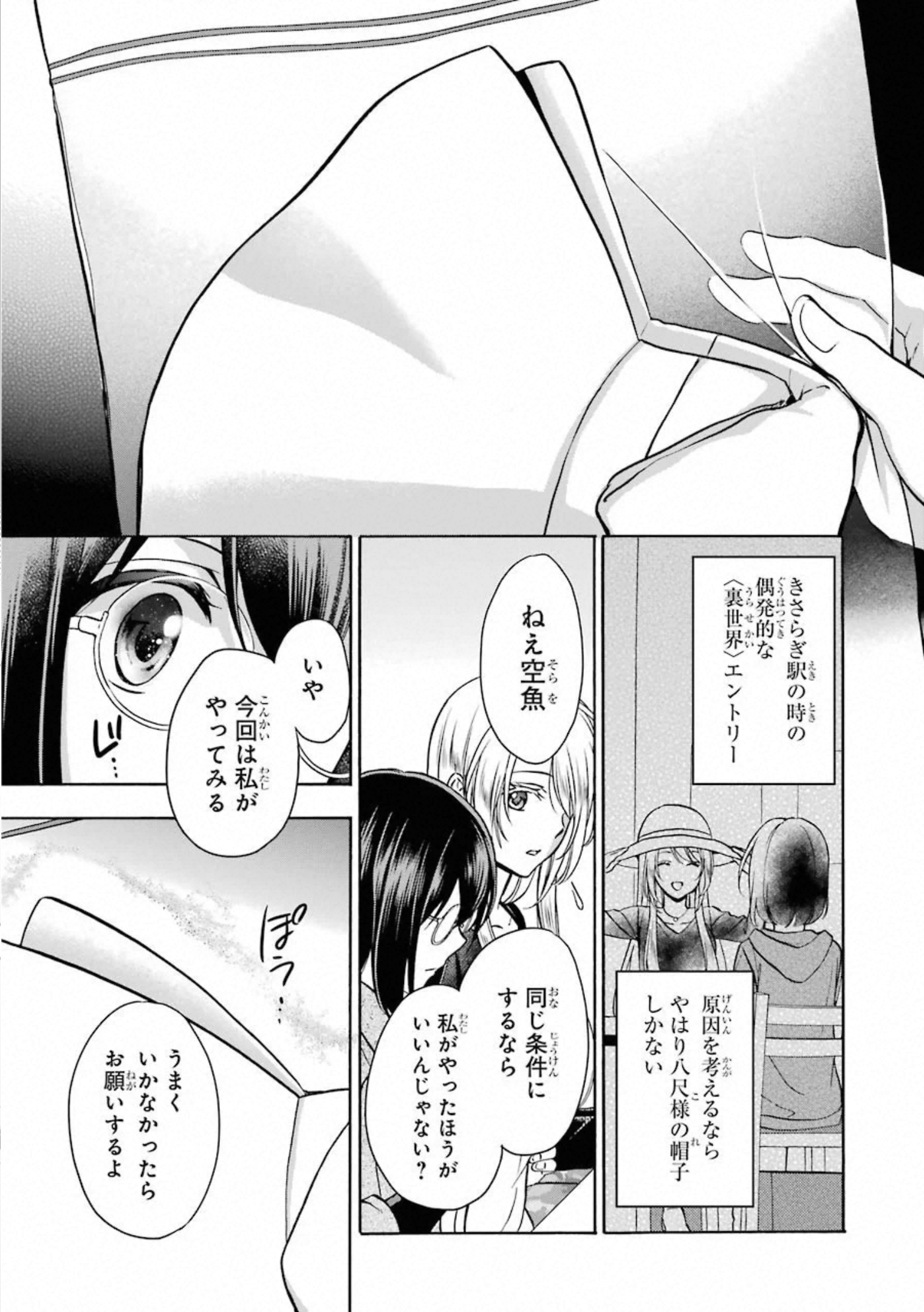 裏世界ピクニック 第25話 - Page 24