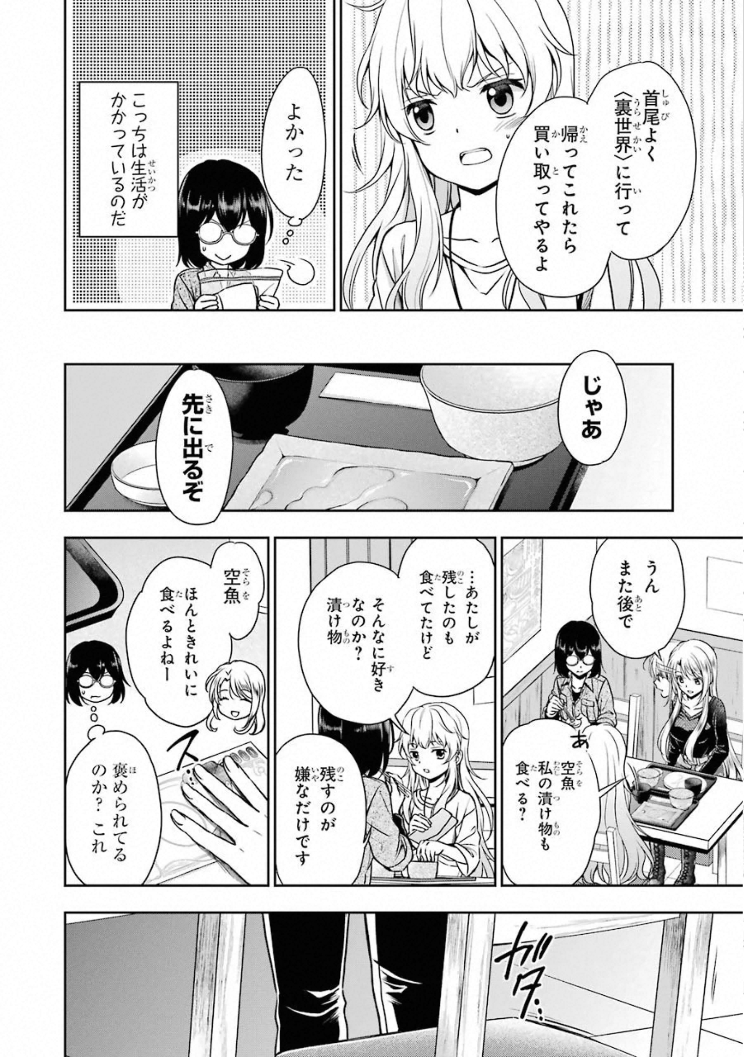 裏世界ピクニック 第25話 - Page 29
