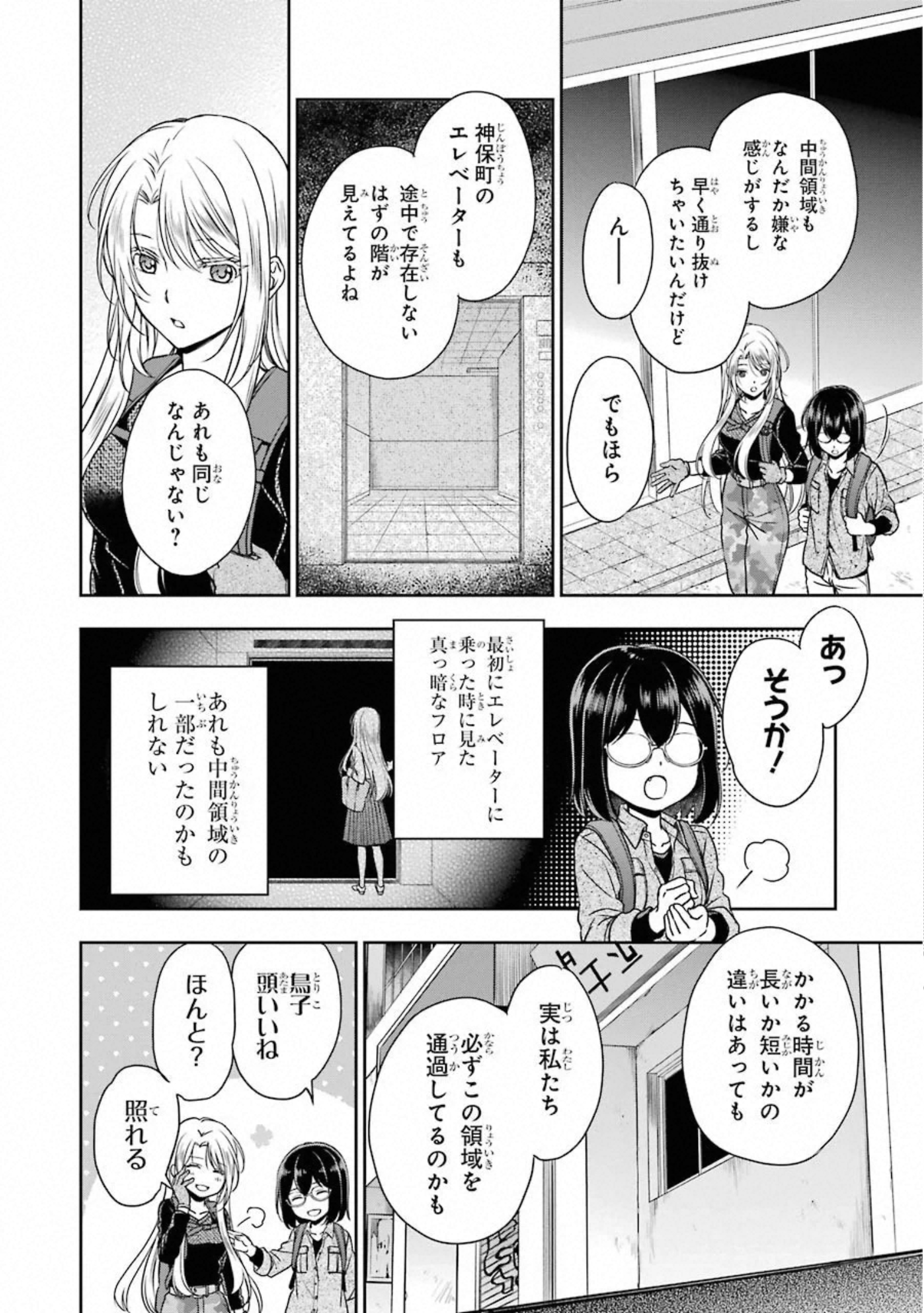 裏世界ピクニック 第26話 - Page 8