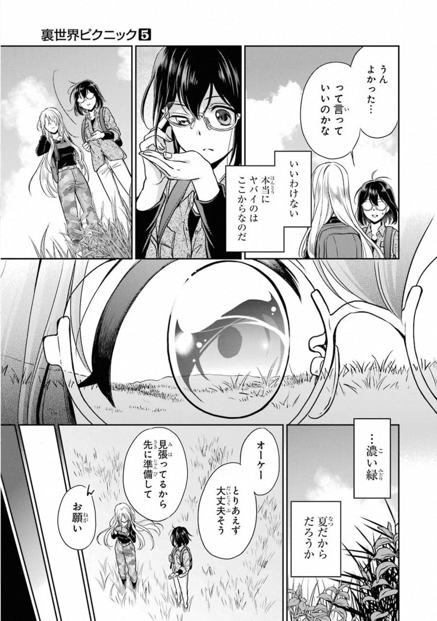 裏世界ピクニック 第26話 - Page 11