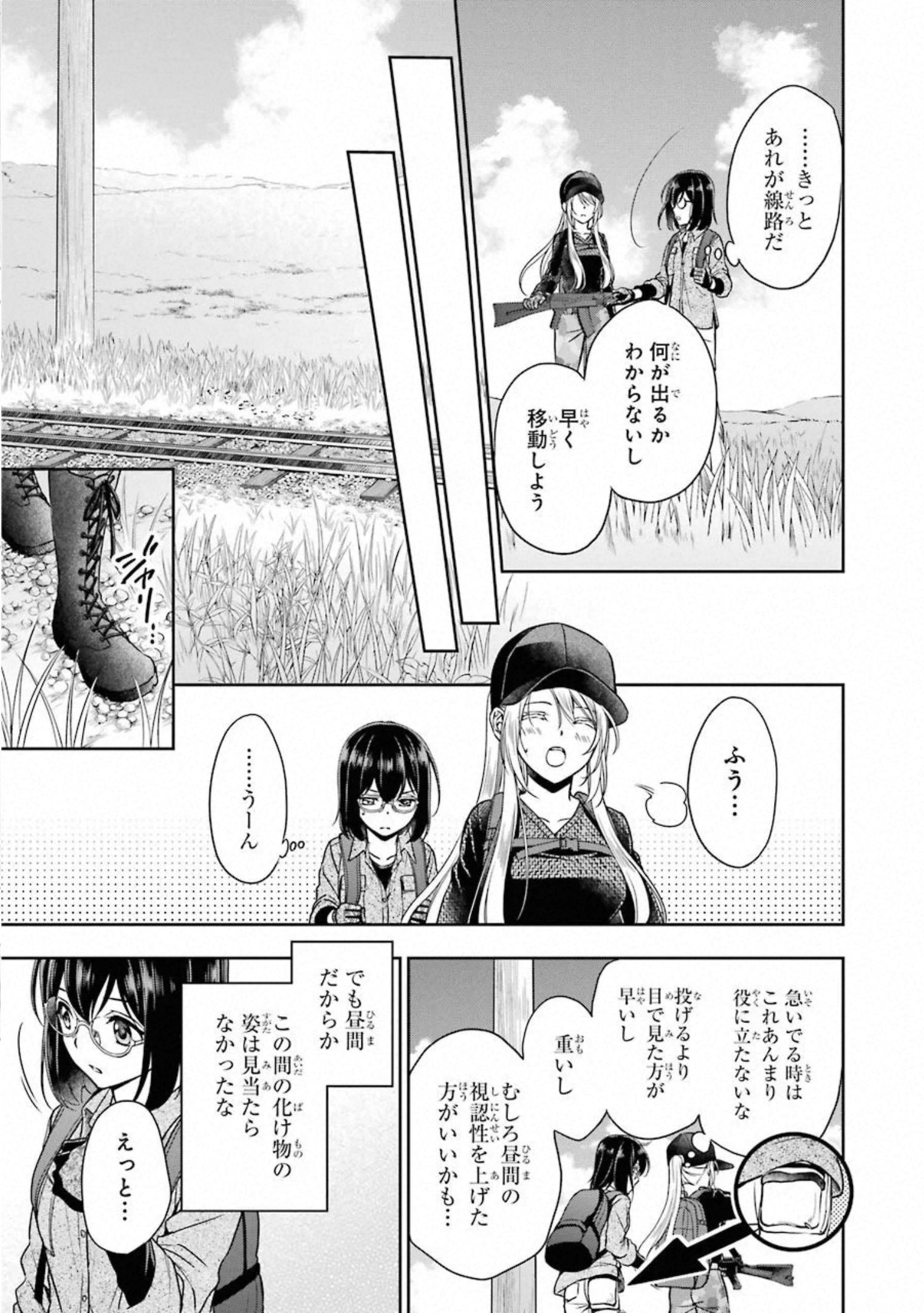 裏世界ピクニック 第26話 - Page 13