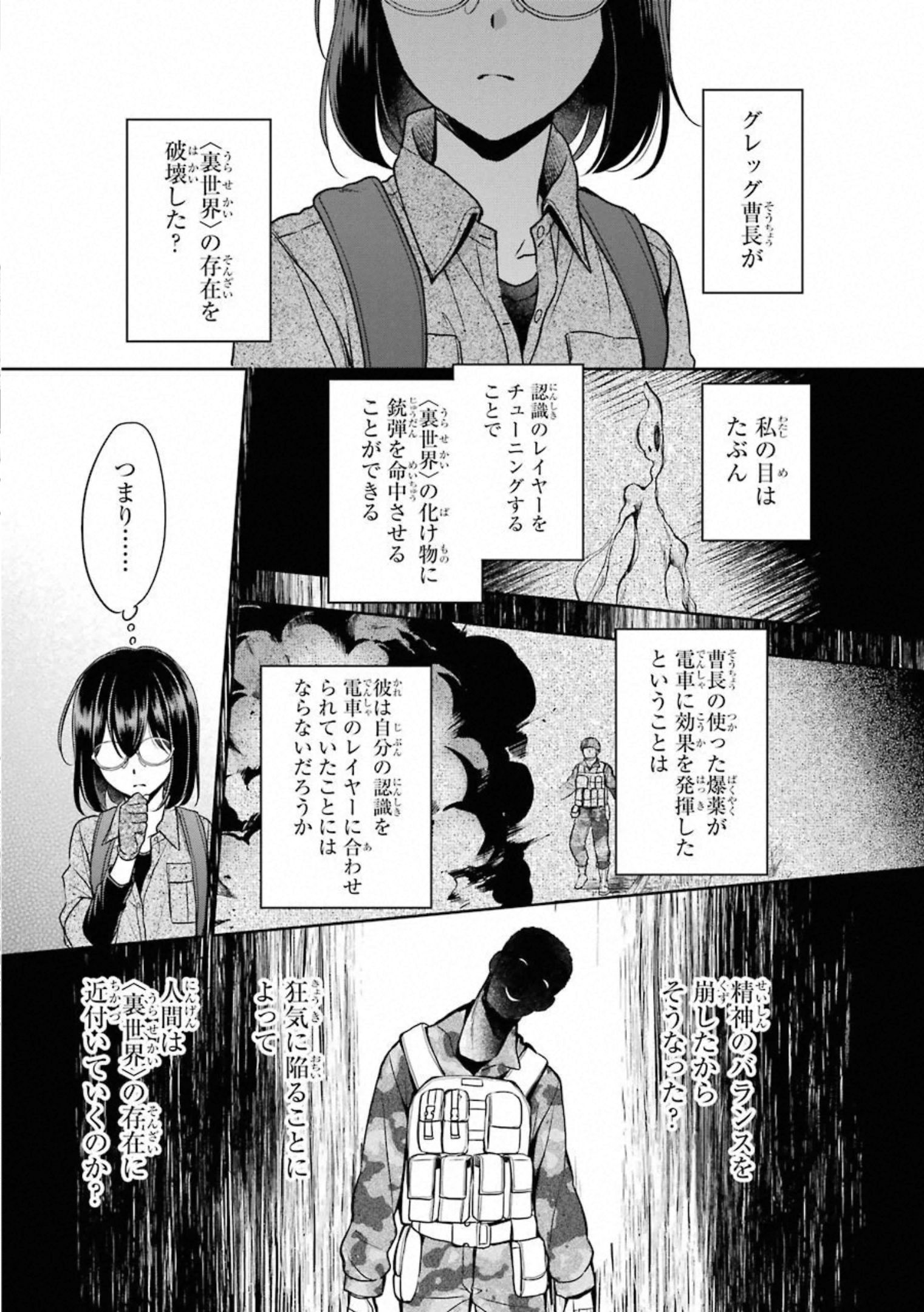 裏世界ピクニック 第26話 - Page 31