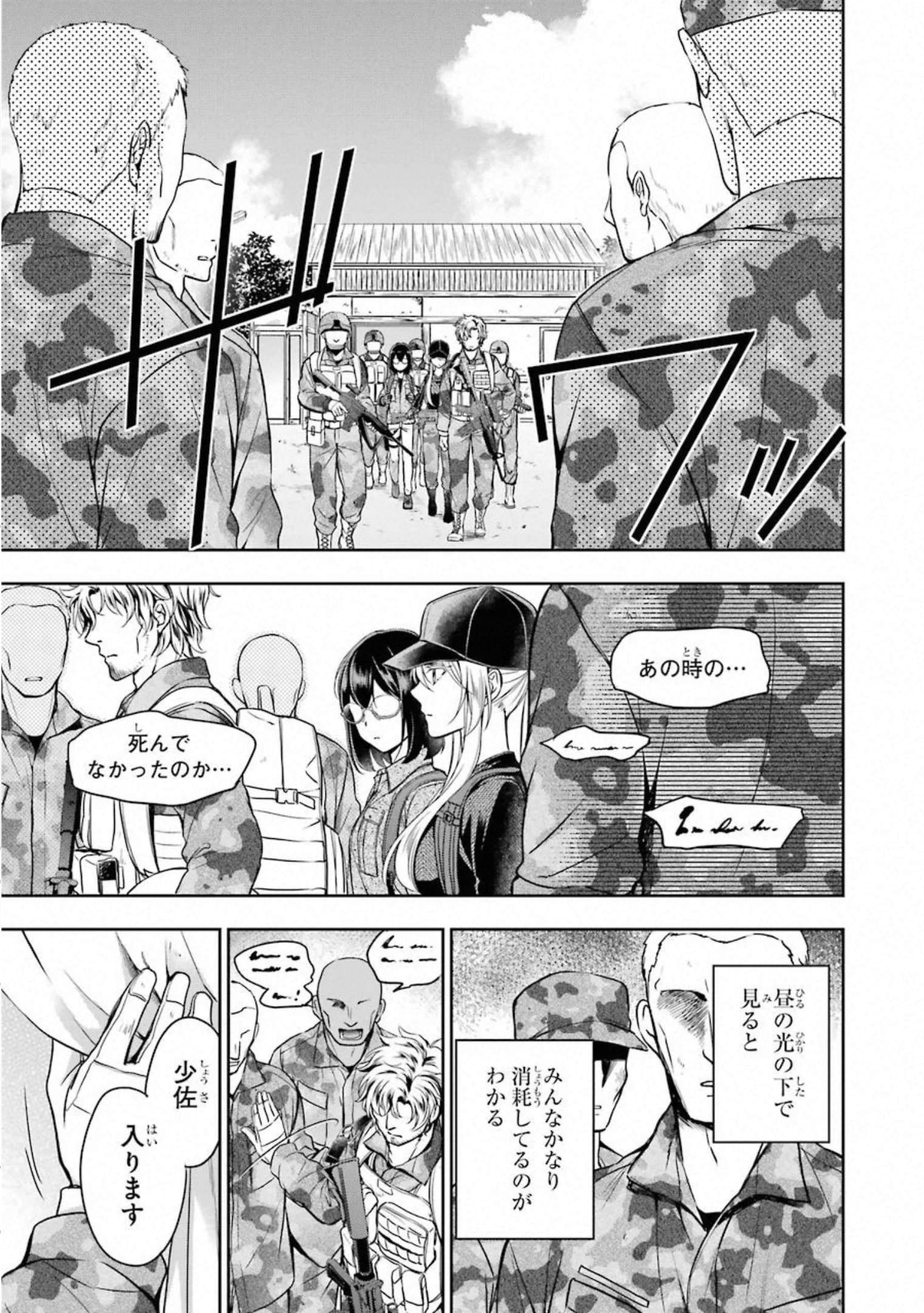 裏世界ピクニック 第26話 - Page 33