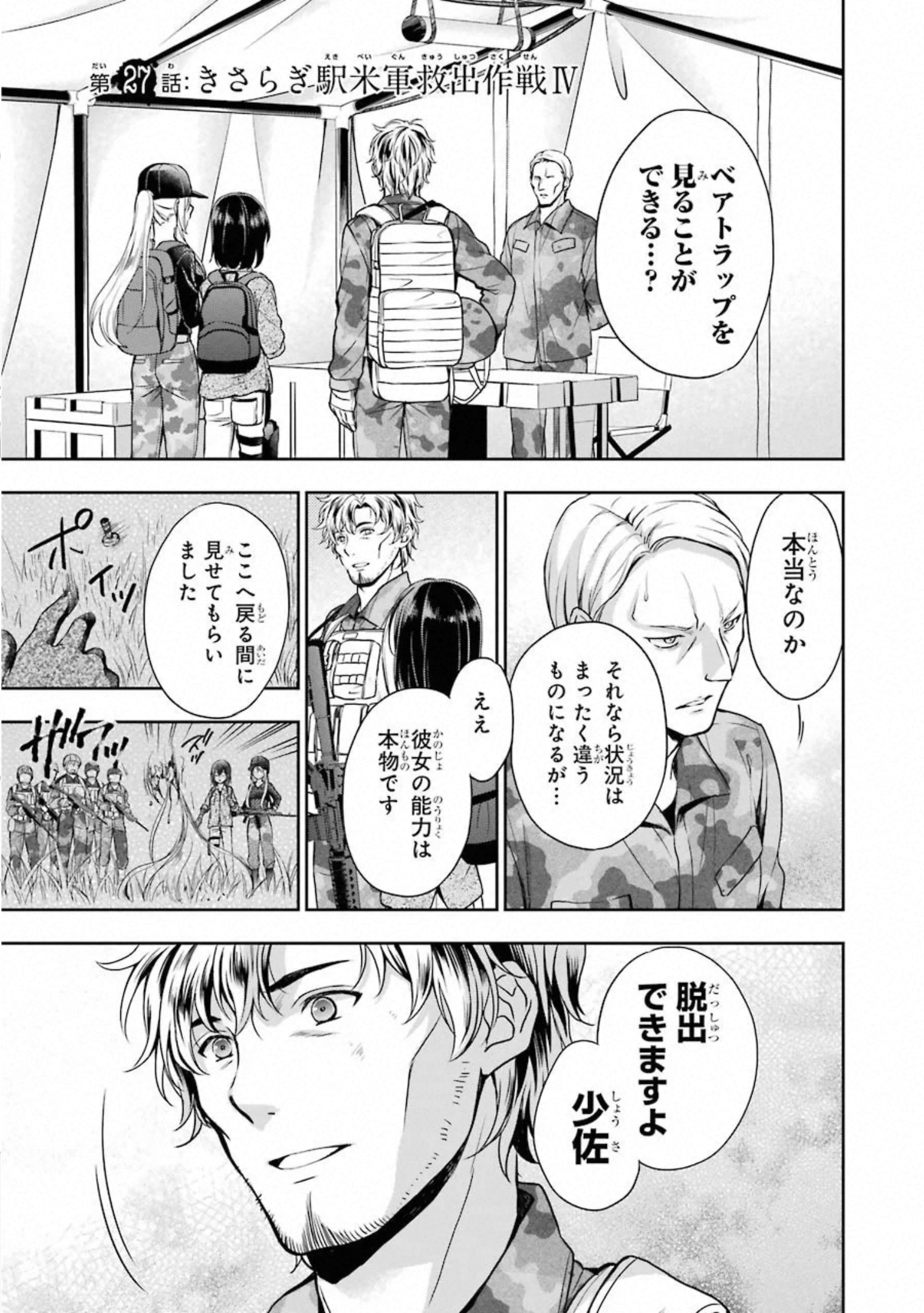 裏世界ピクニック 第27話 - Page 1