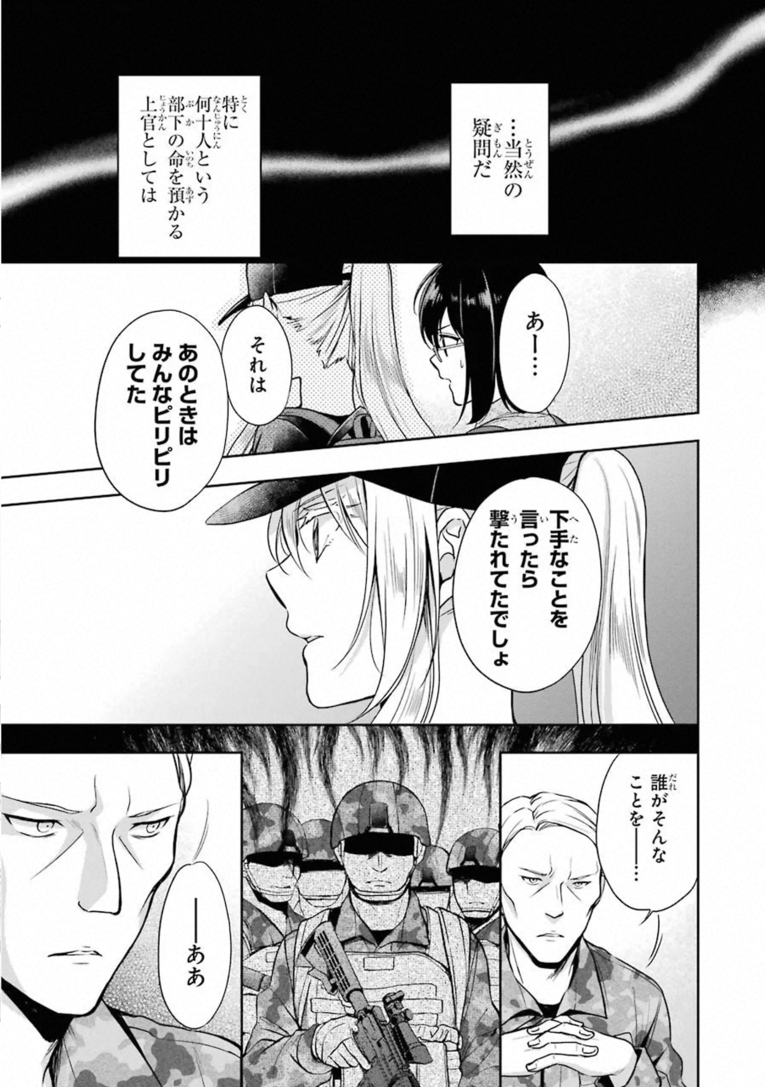 裏世界ピクニック 第27話 - Page 3